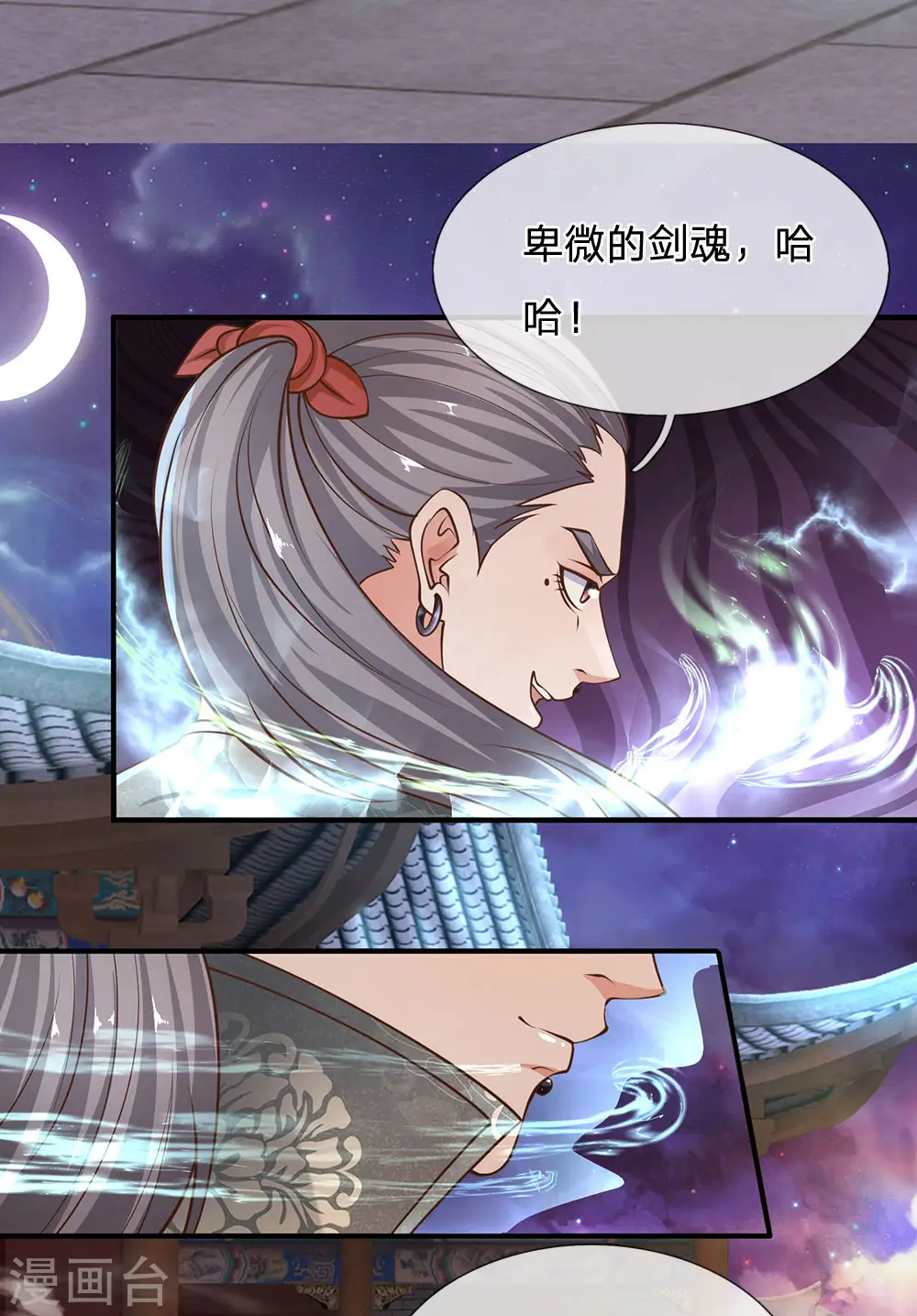 第130话 不周山内，切勿走动 第3页