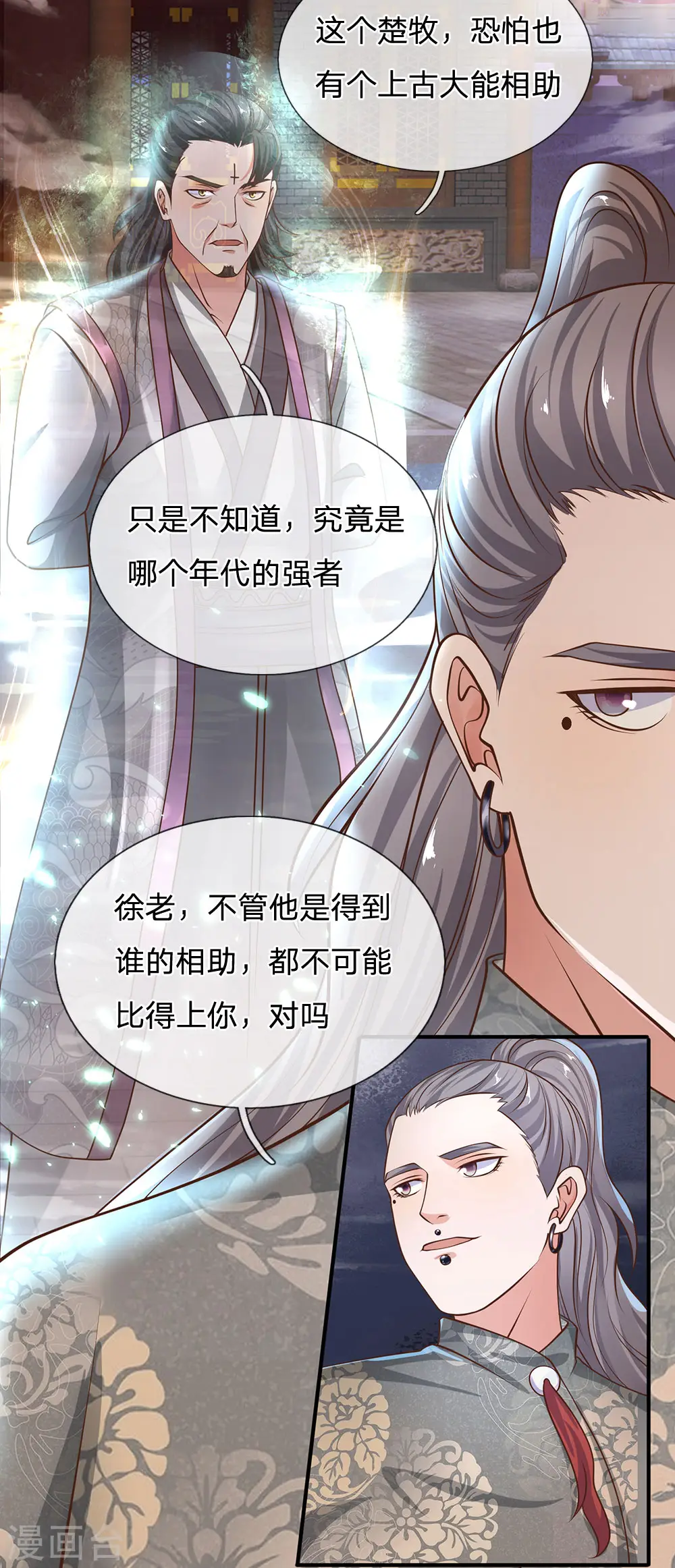 第130话 不周山内，切勿走动 第4页