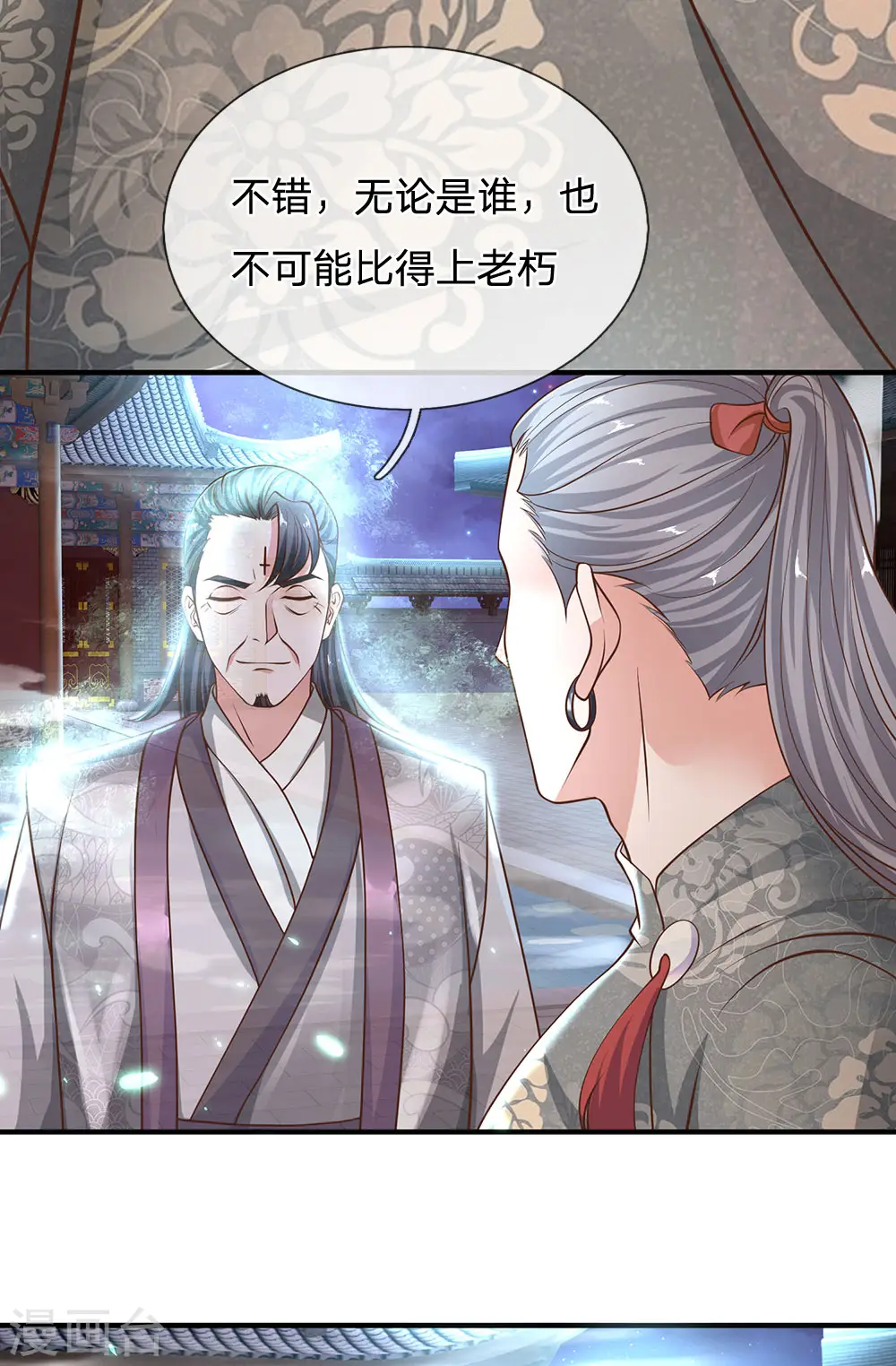 第130话 不周山内，切勿走动 第5页