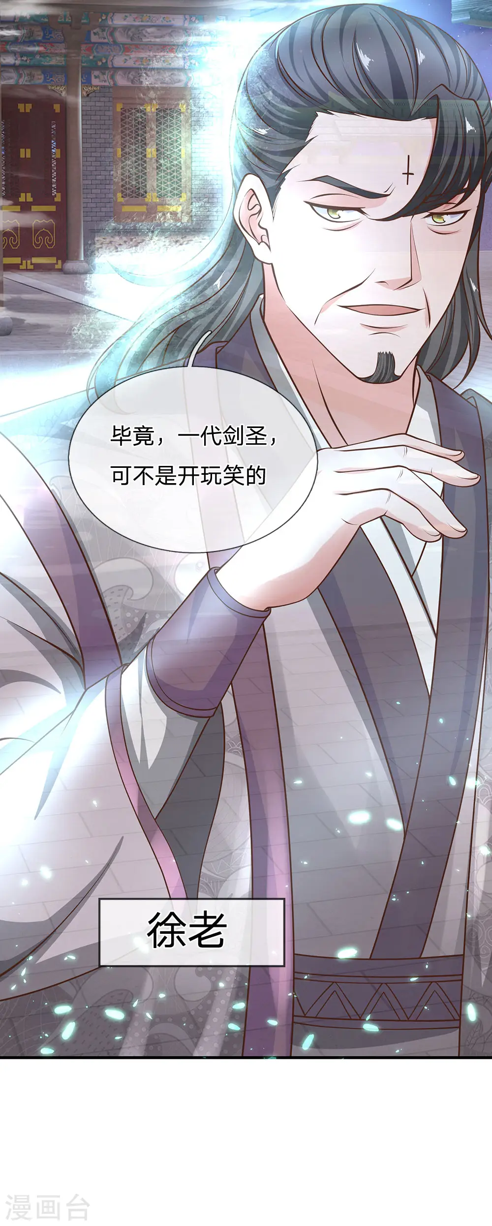 第130话 不周山内，切勿走动 第6页