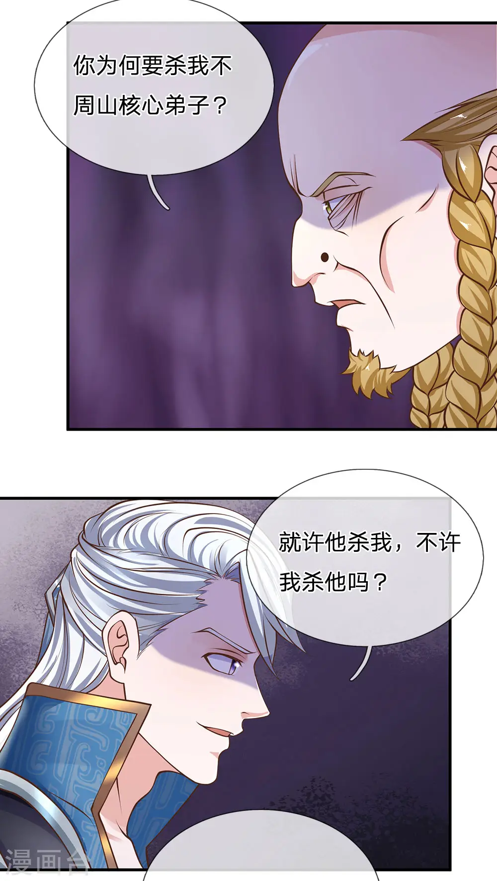 第130话 不周山内，切勿走动 第11页