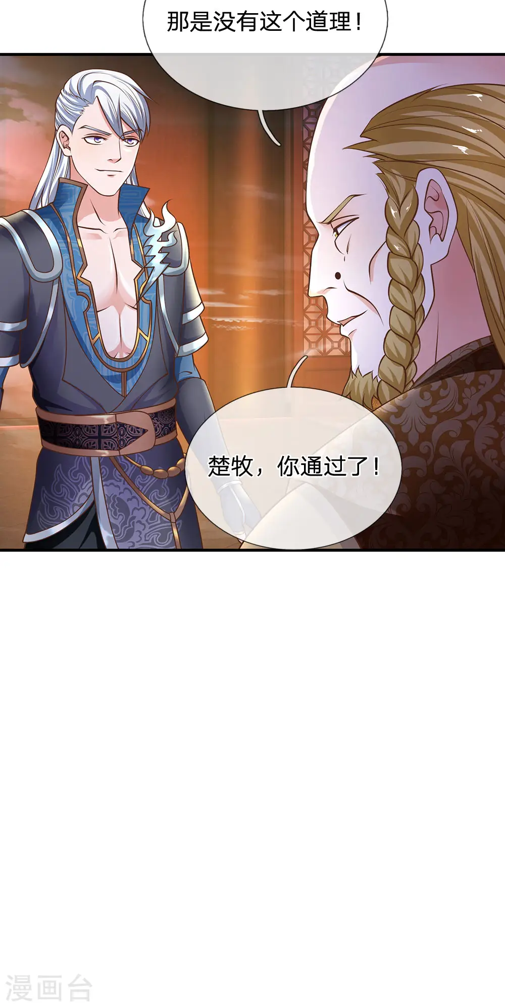 第130话 不周山内，切勿走动 第12页
