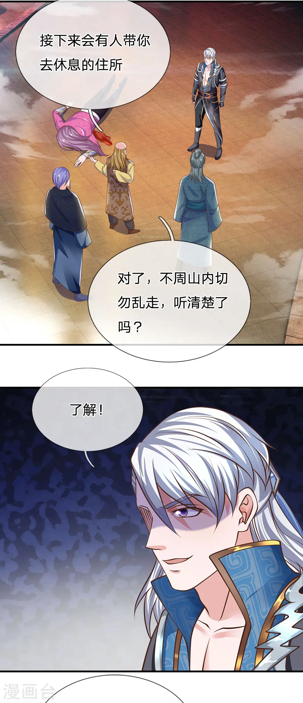 第130话 不周山内，切勿走动 第14页