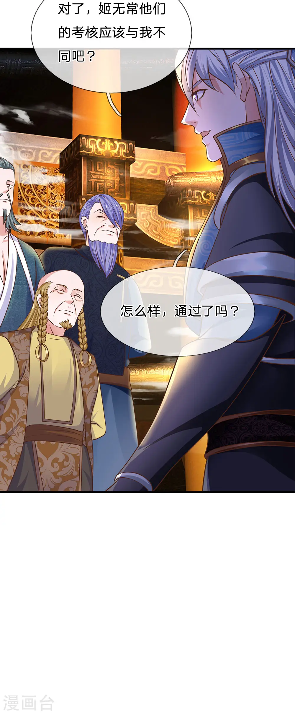 第130话 不周山内，切勿走动 第15页