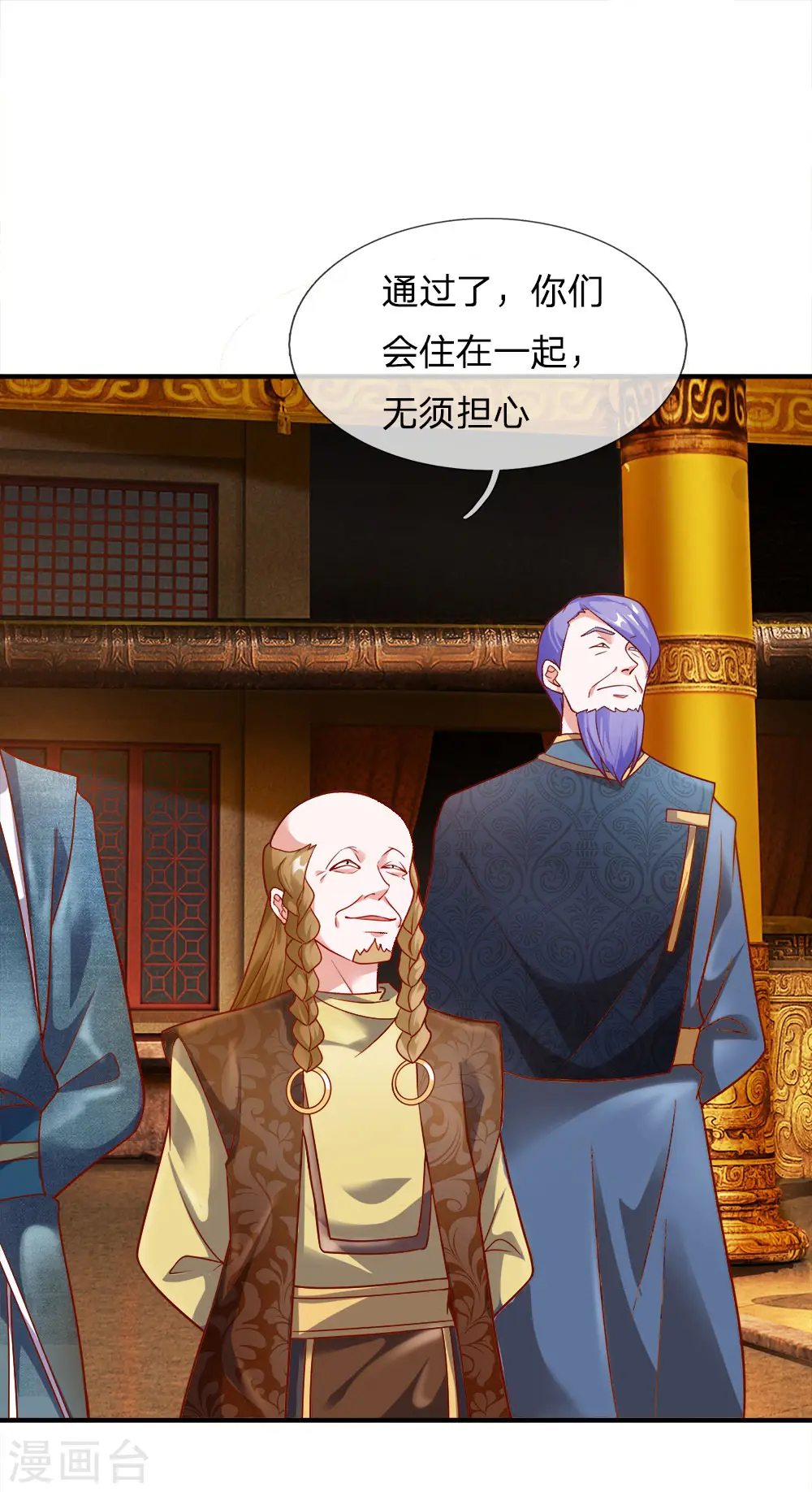 第130话 不周山内，切勿走动 第16页