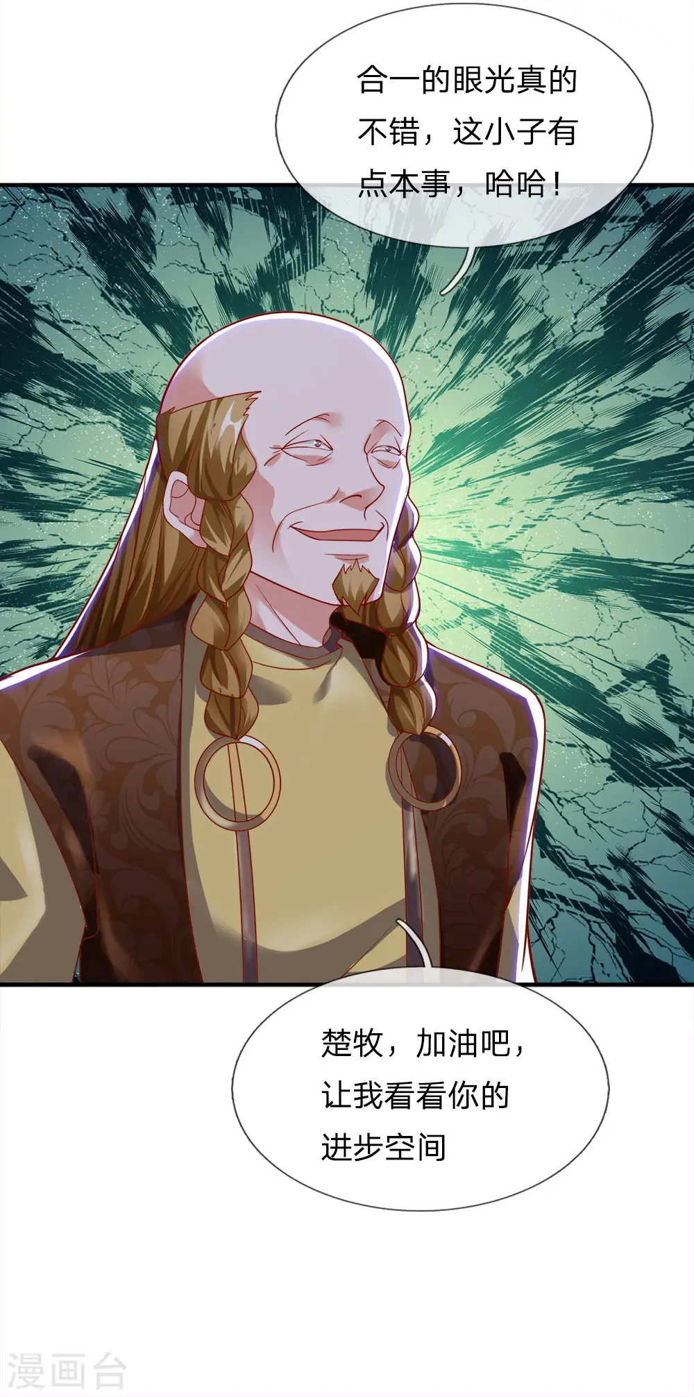 第130话 不周山内，切勿走动 第20页