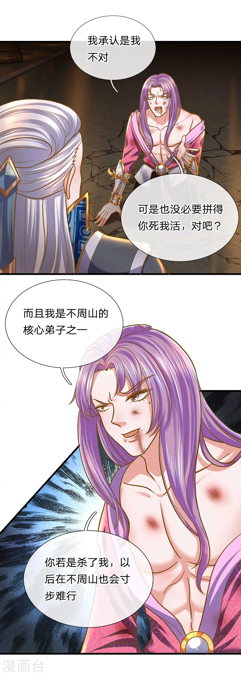 第129话 你若杀我，寸步难行 第5页