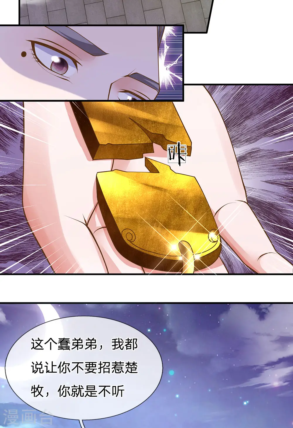 第129话 你若杀我，寸步难行 第12页