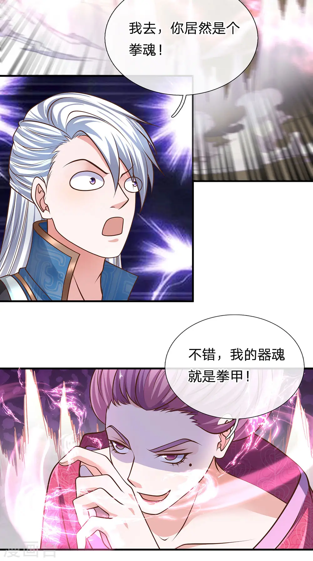 第125话 低等拳魂，足以胜你 第4页