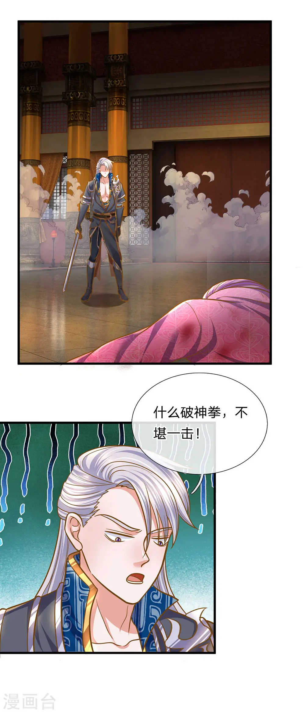 第128话 破烂神拳，不堪一击 第13页