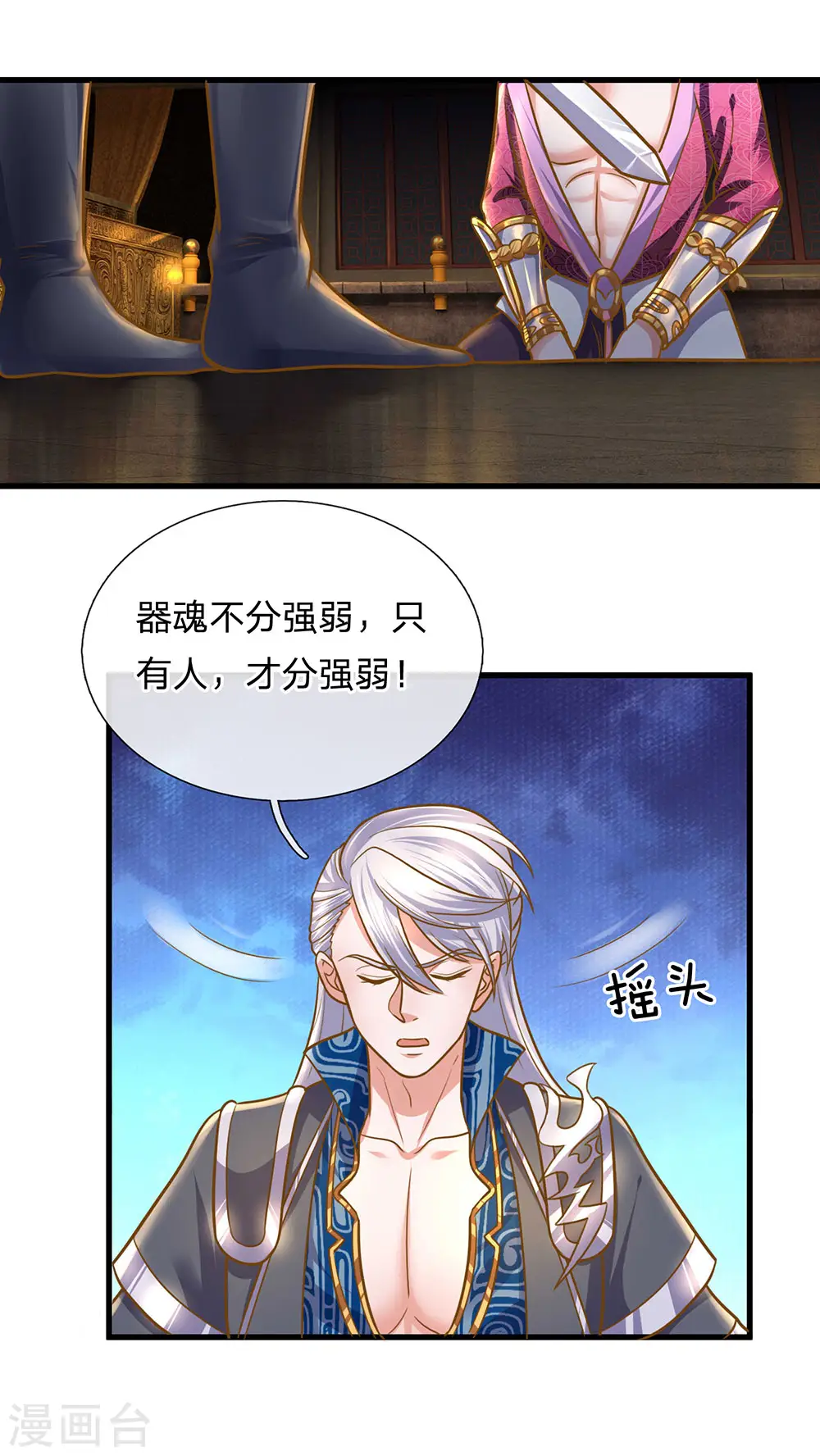 第128话 破烂神拳，不堪一击 第17页