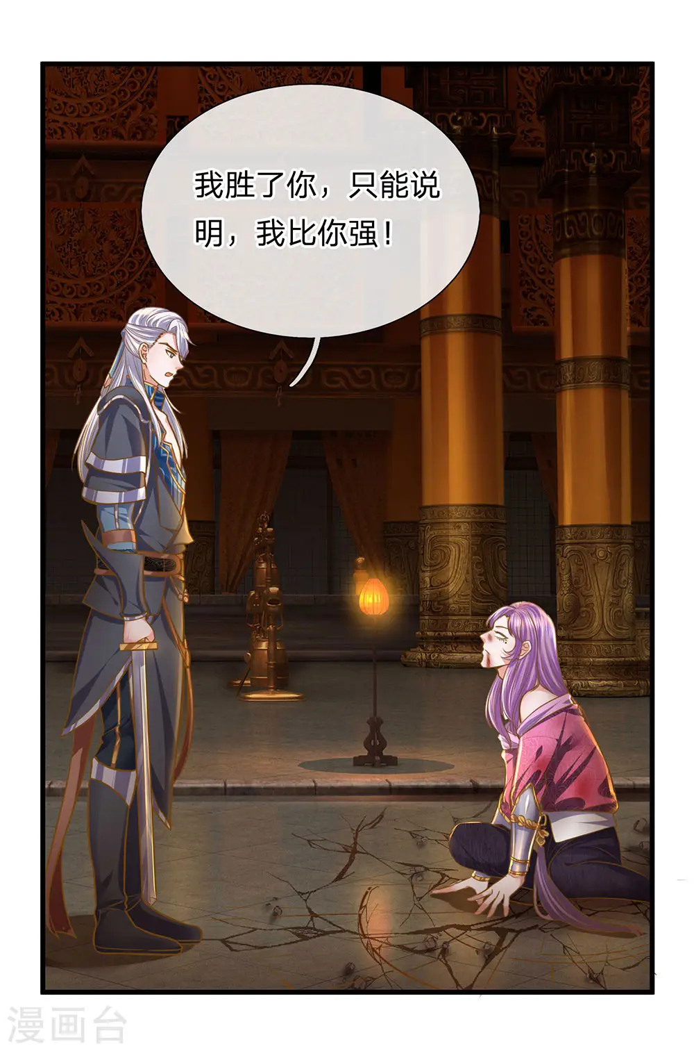 第128话 破烂神拳，不堪一击 第18页