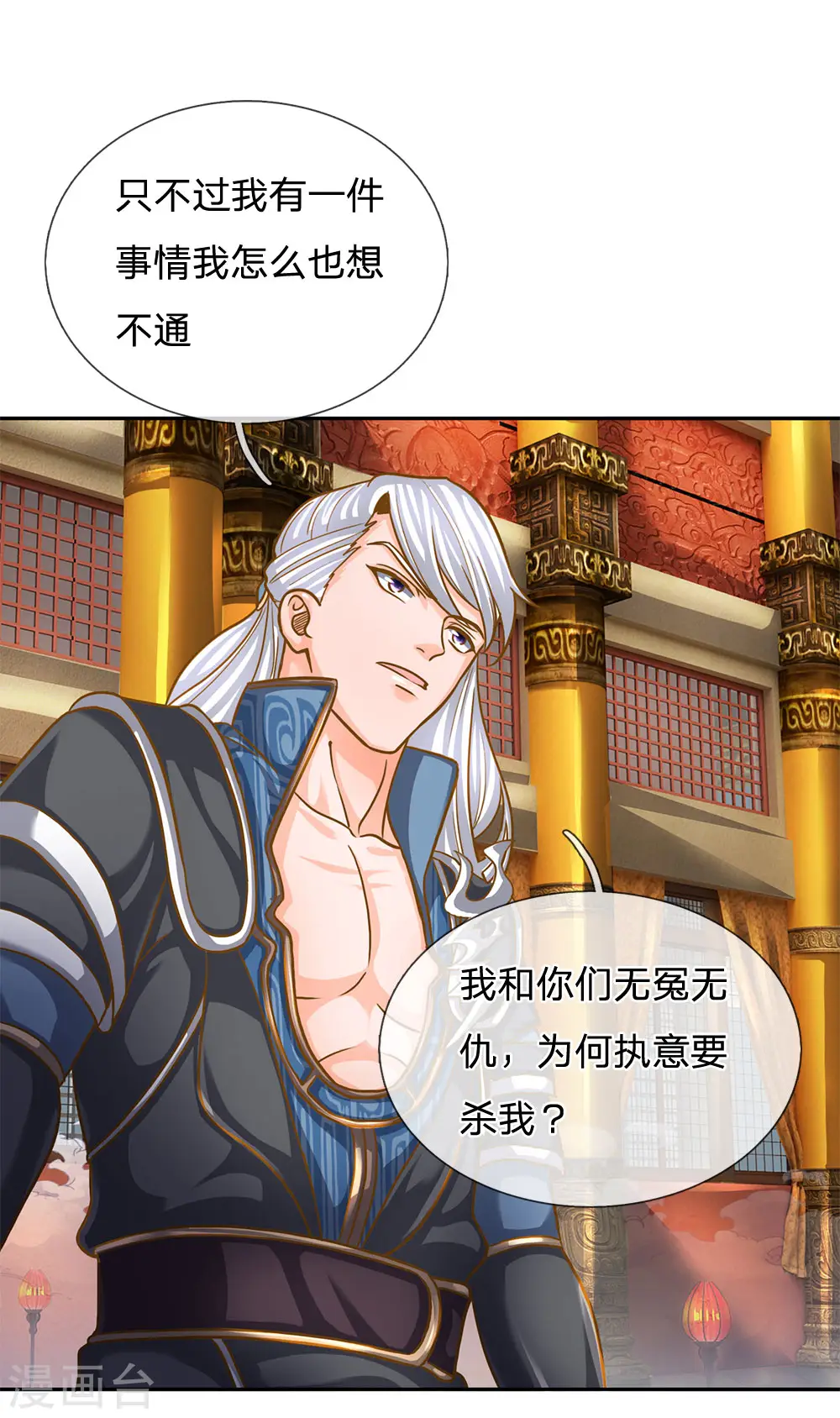 第127话 执意杀你，只因洛儿 第3页