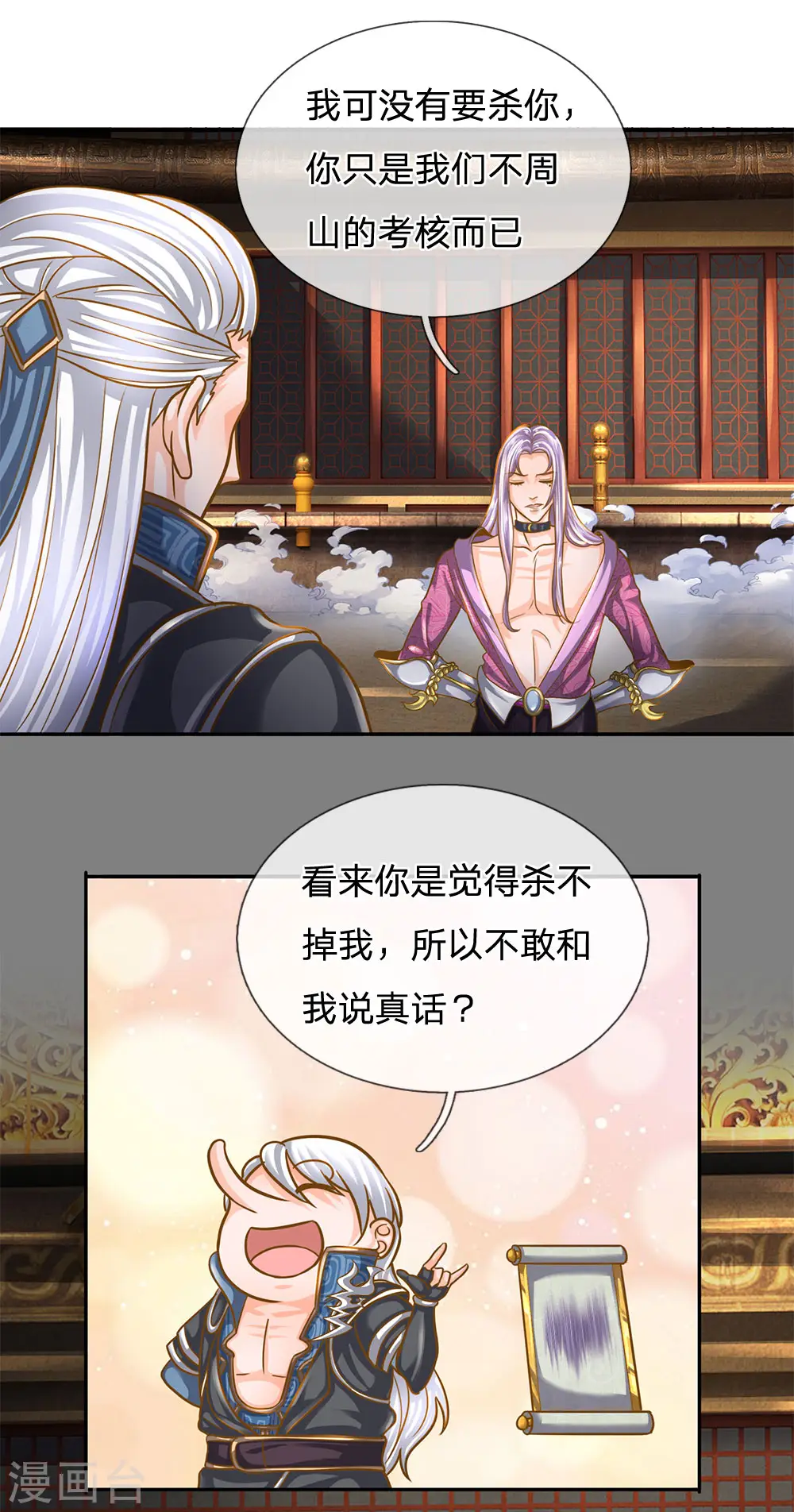 第127话 执意杀你，只因洛儿 第4页