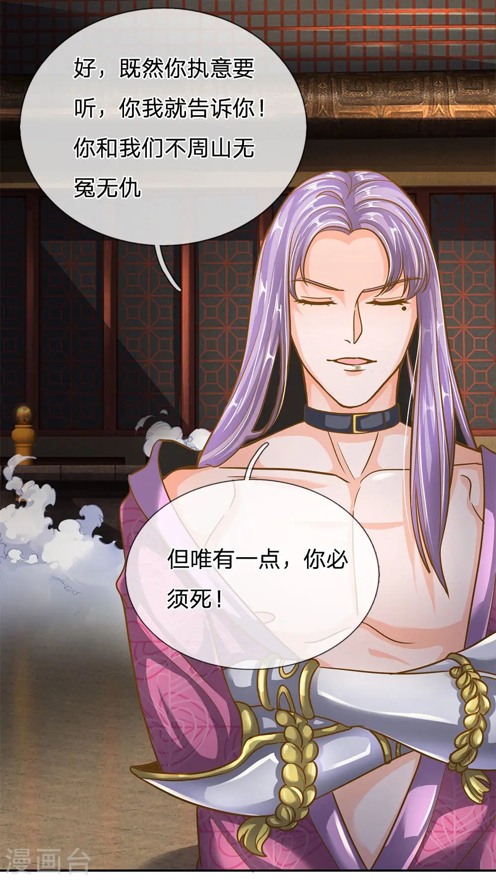 第127话 执意杀你，只因洛儿 第5页