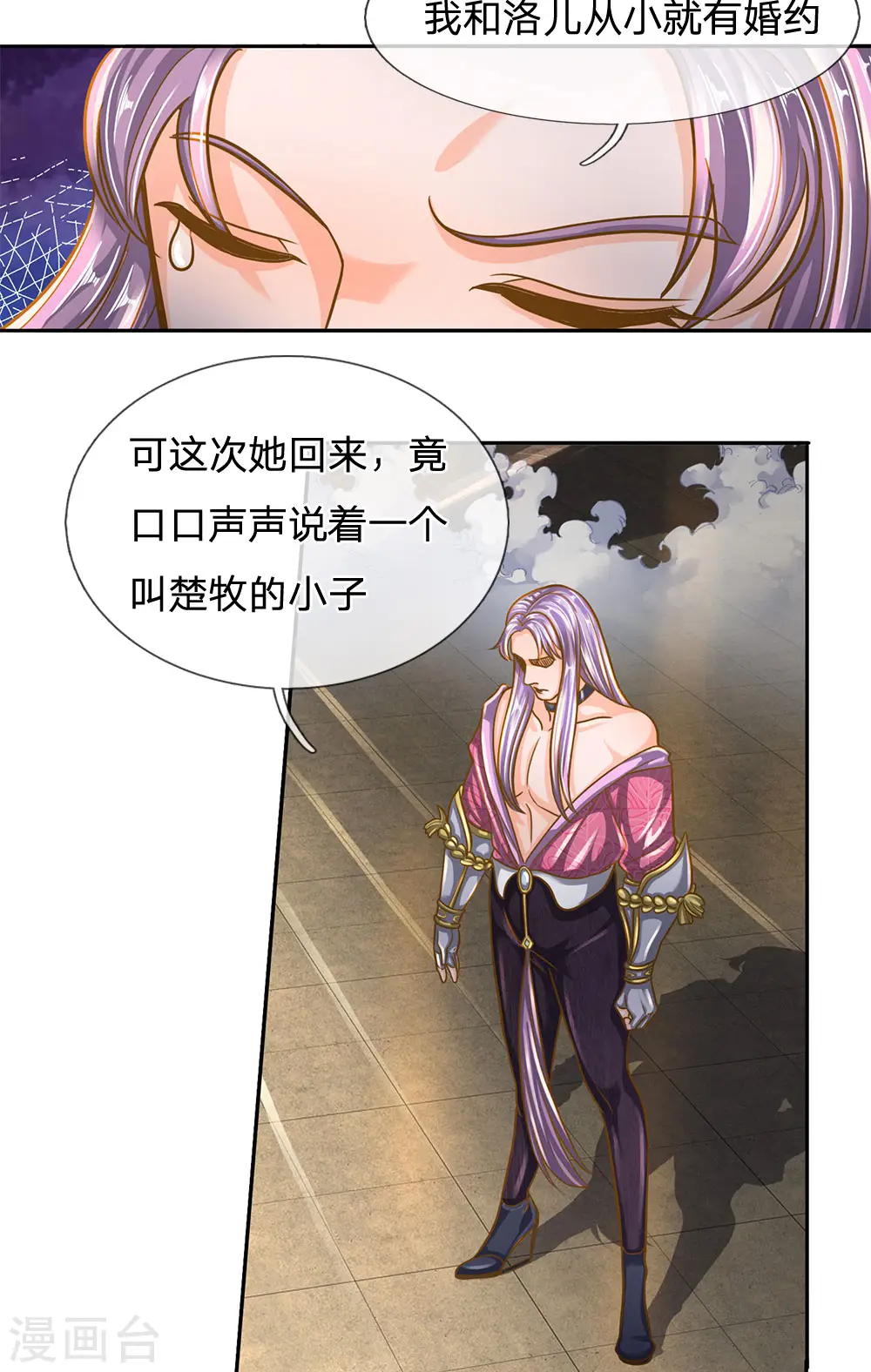 第127话 执意杀你，只因洛儿 第7页