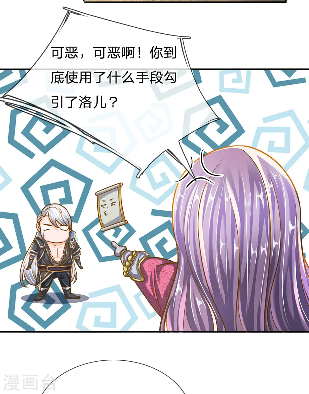 第127话 执意杀你，只因洛儿 第8页