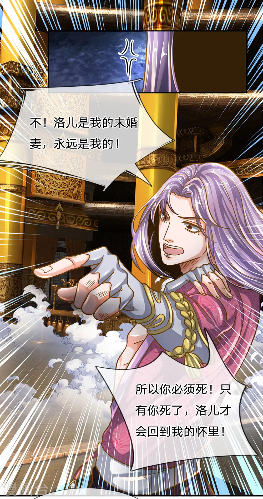 第127话 执意杀你，只因洛儿 第10页