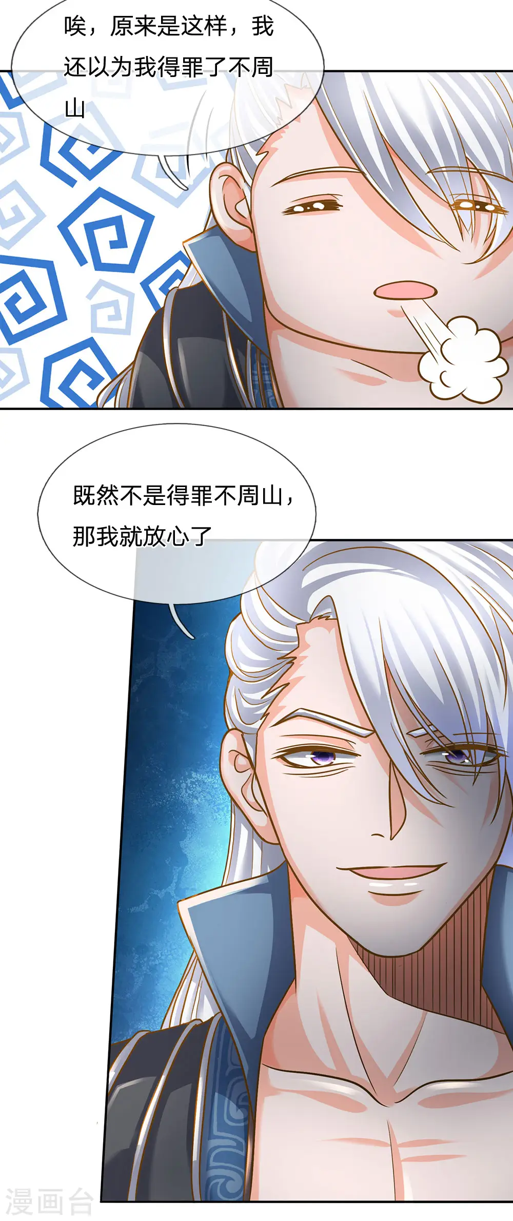 第127话 执意杀你，只因洛儿 第11页