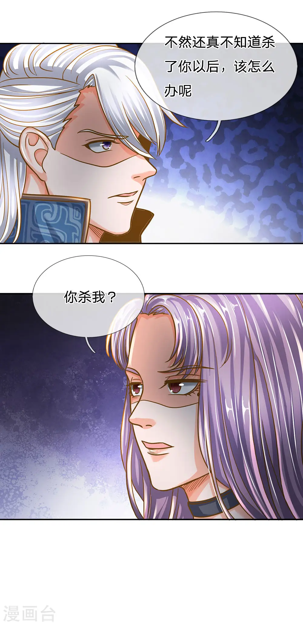 第127话 执意杀你，只因洛儿 第12页