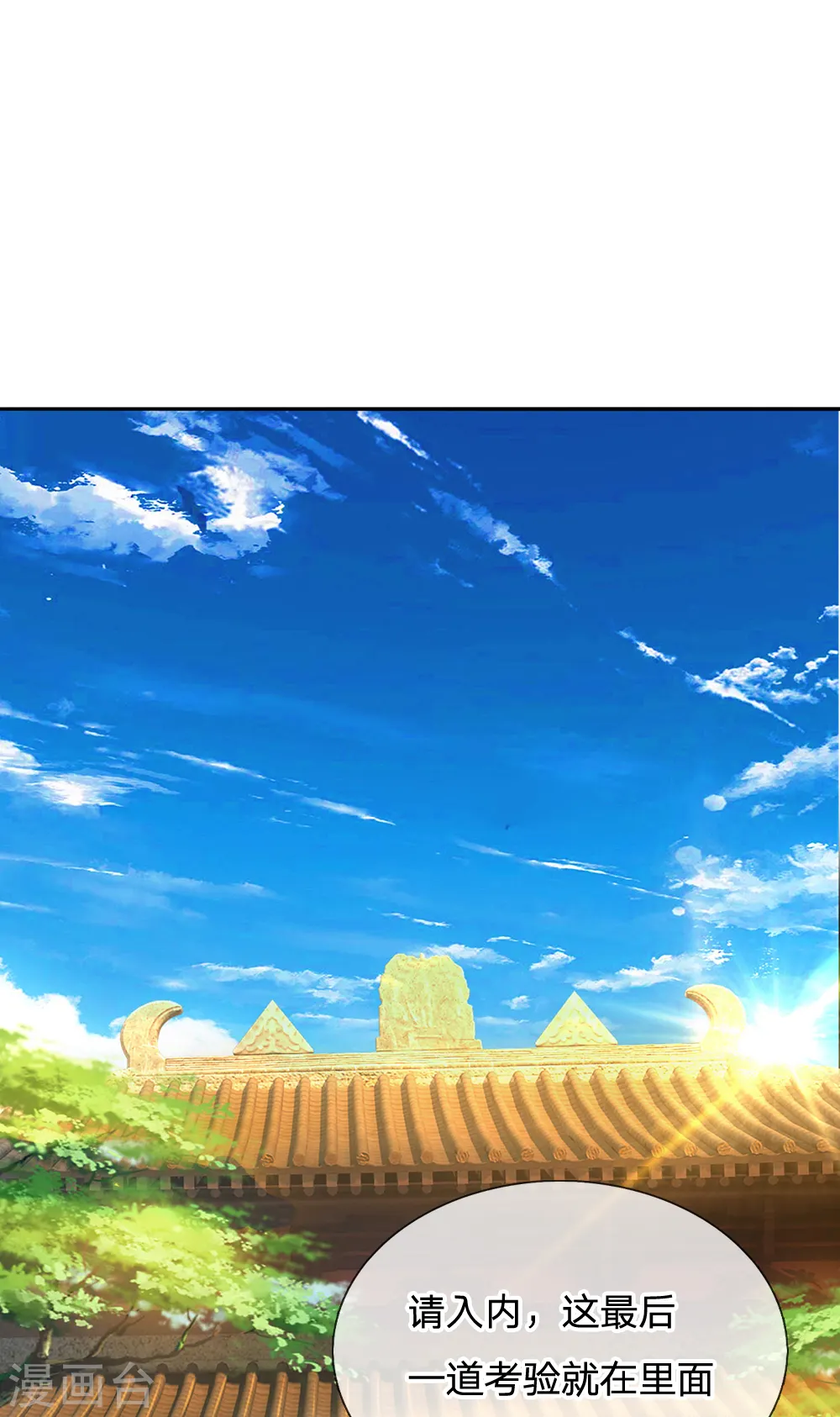 第124话 心直口快，不要介意 第3页