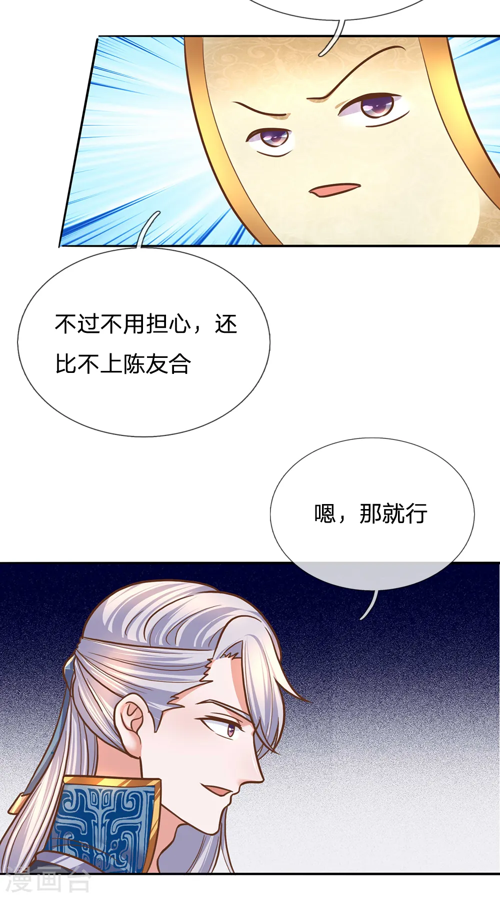 第124话 心直口快，不要介意 第8页
