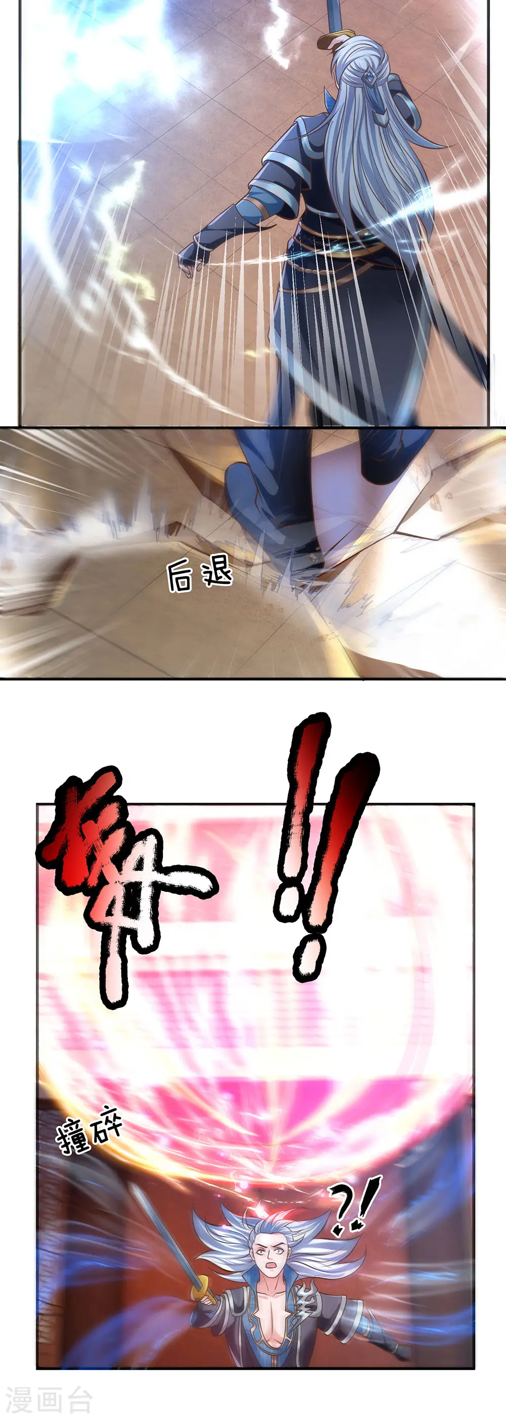 第126话 躲躲闪闪，非君子也 第6页