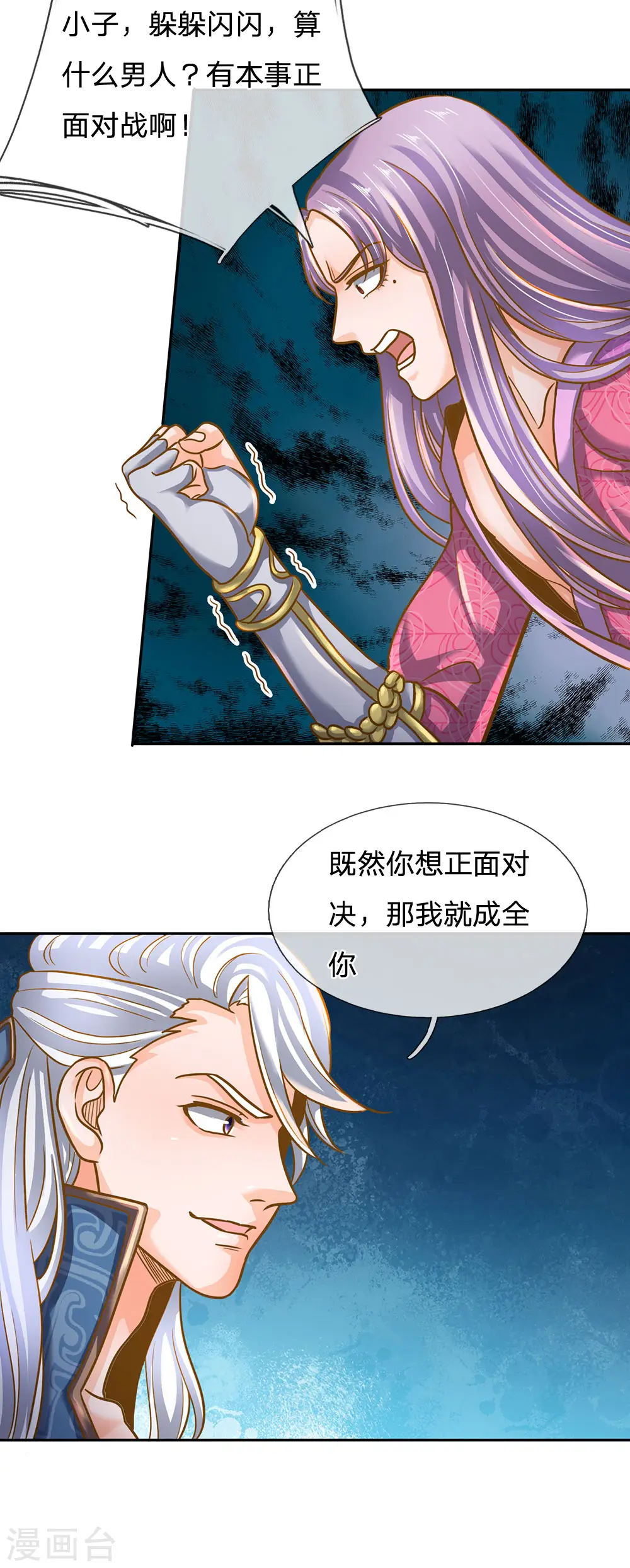 第126话 躲躲闪闪，非君子也 第22页