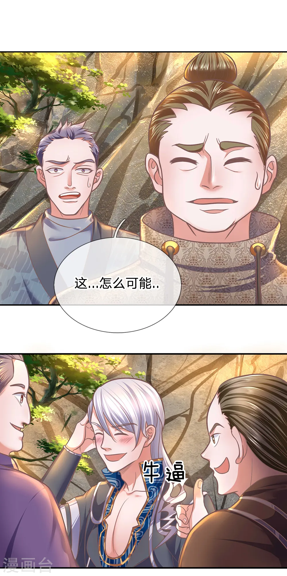 第123话 试炼很难，运气很好 第7页