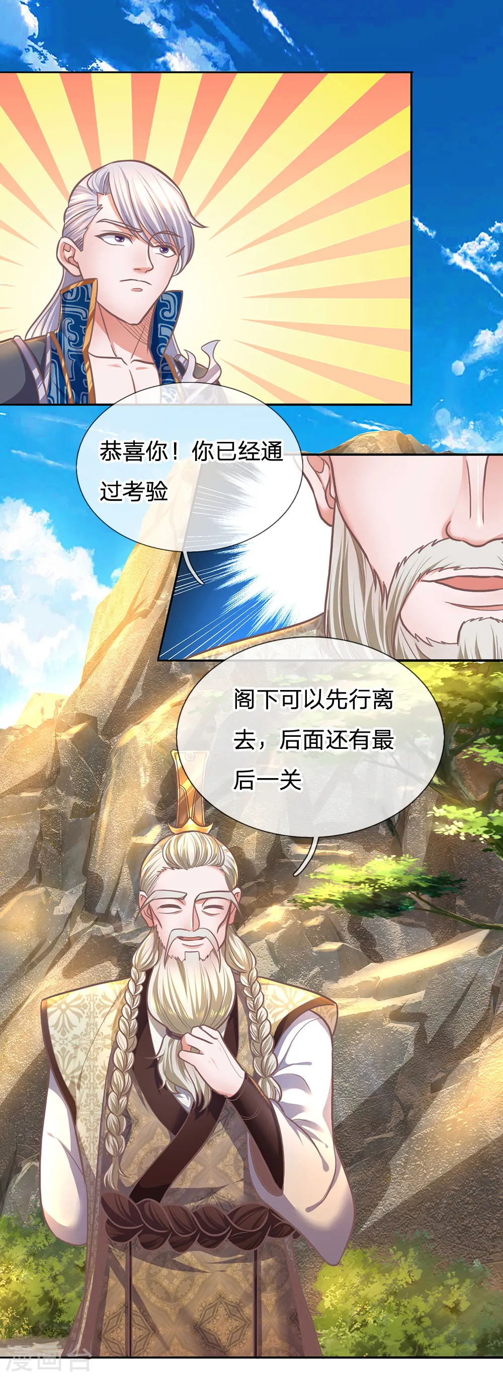 第123话 试炼很难，运气很好 第13页