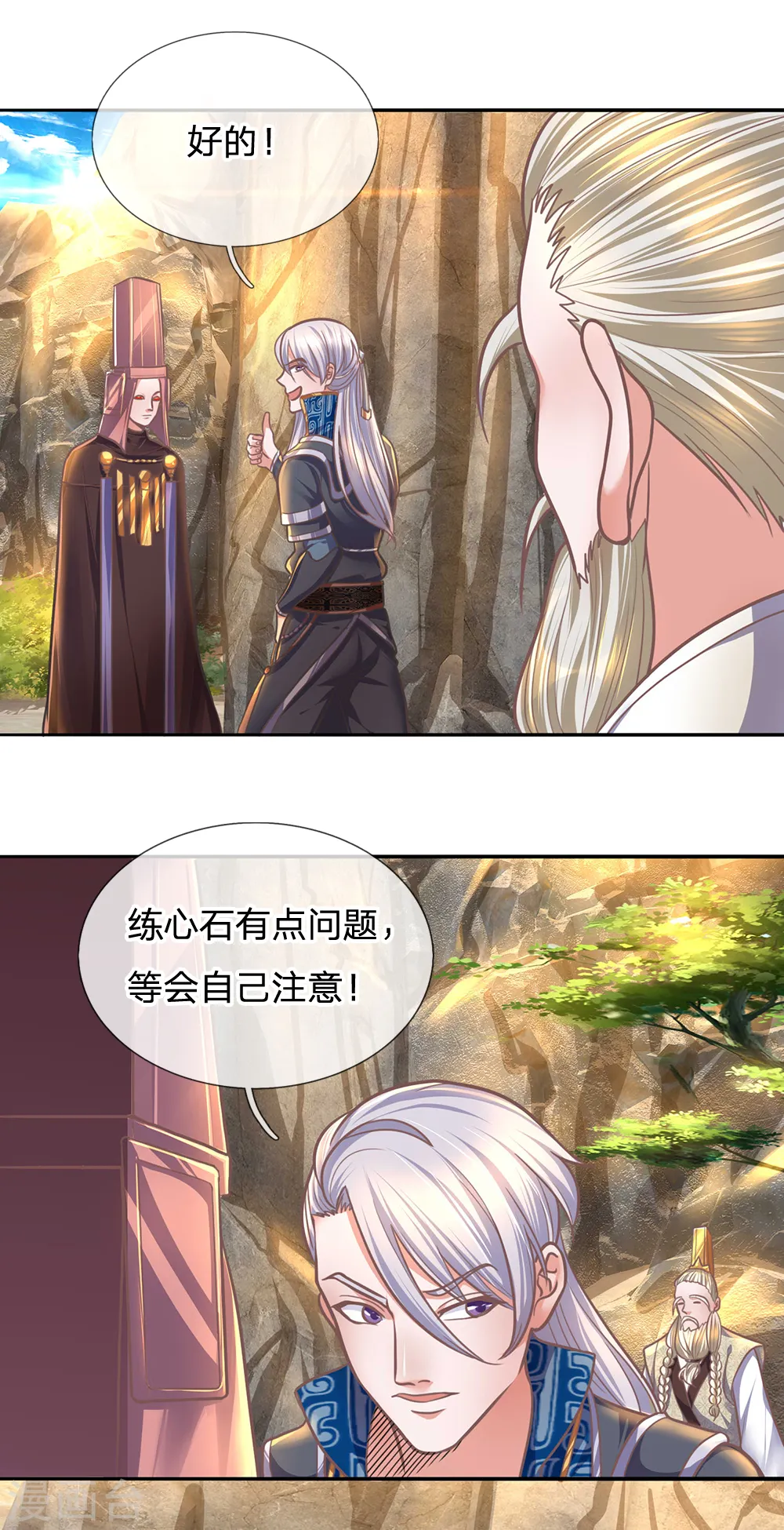 第123话 试炼很难，运气很好 第14页
