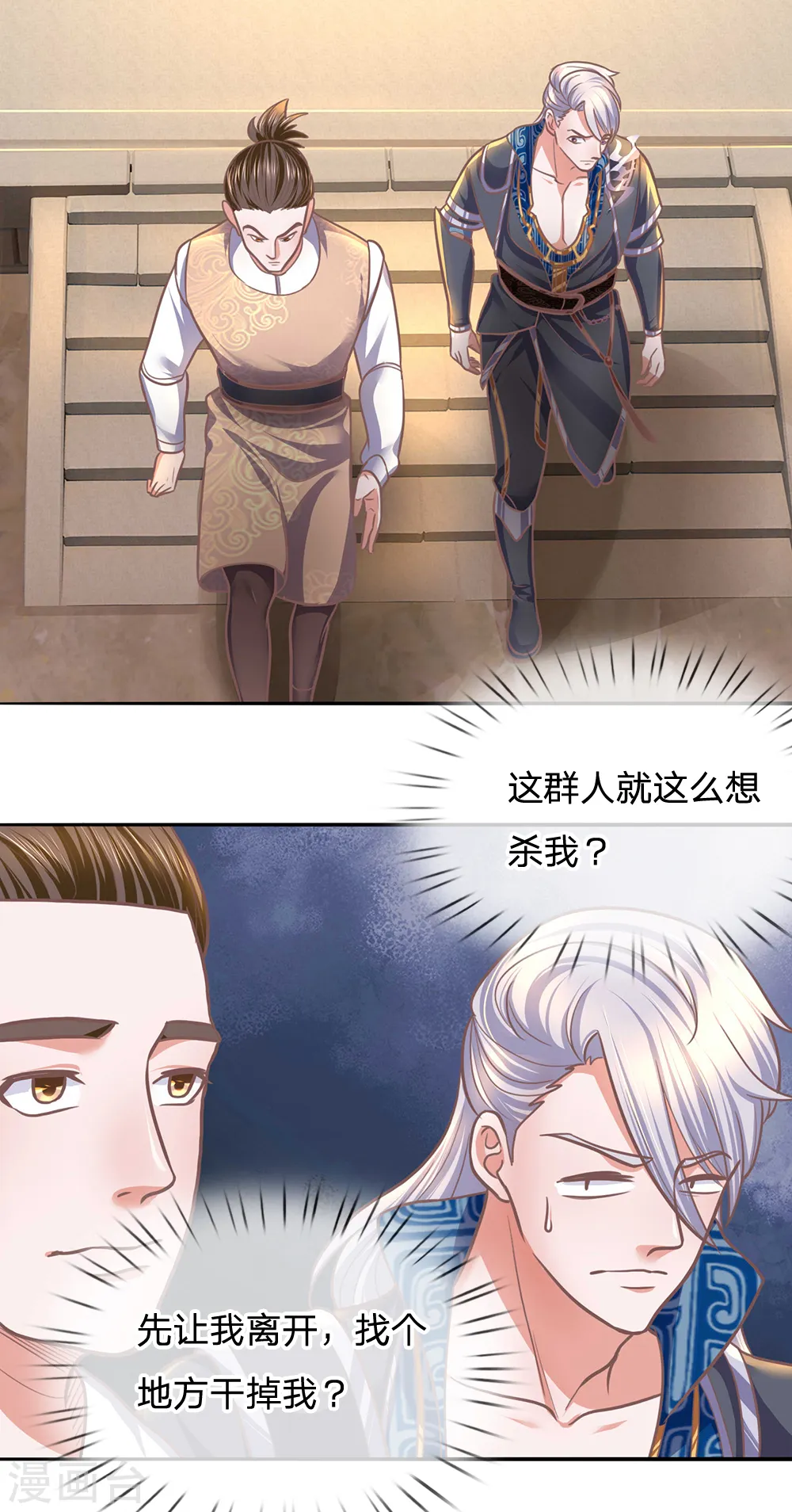 第123话 试炼很难，运气很好 第16页