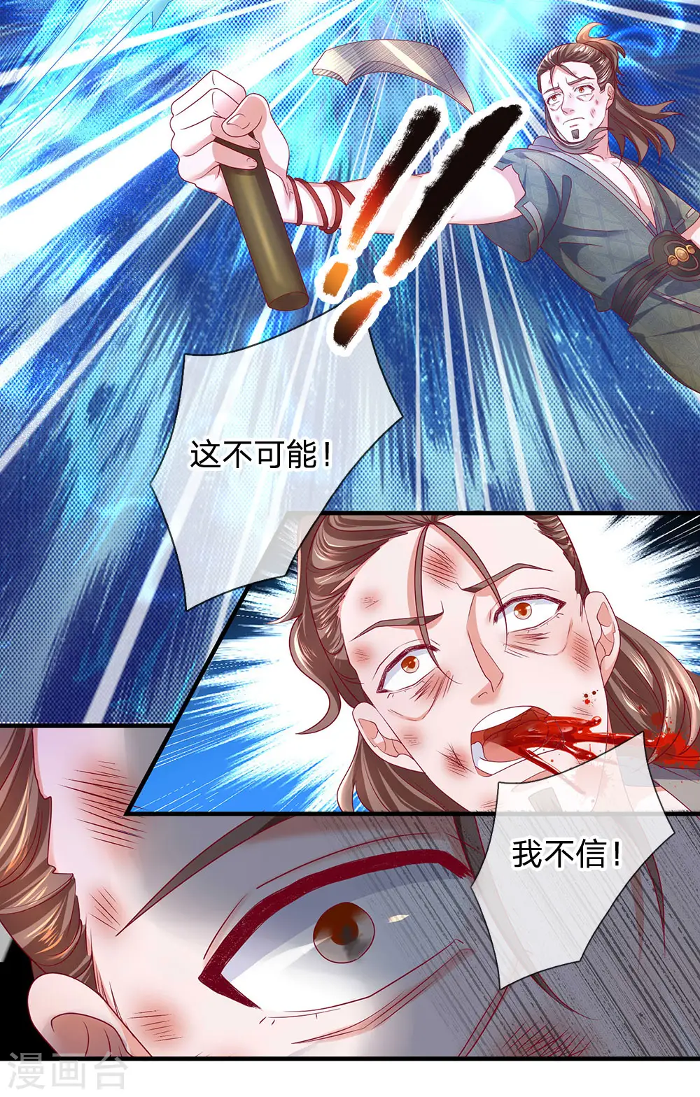 第121话 你不理解，他不存在？ 第4页