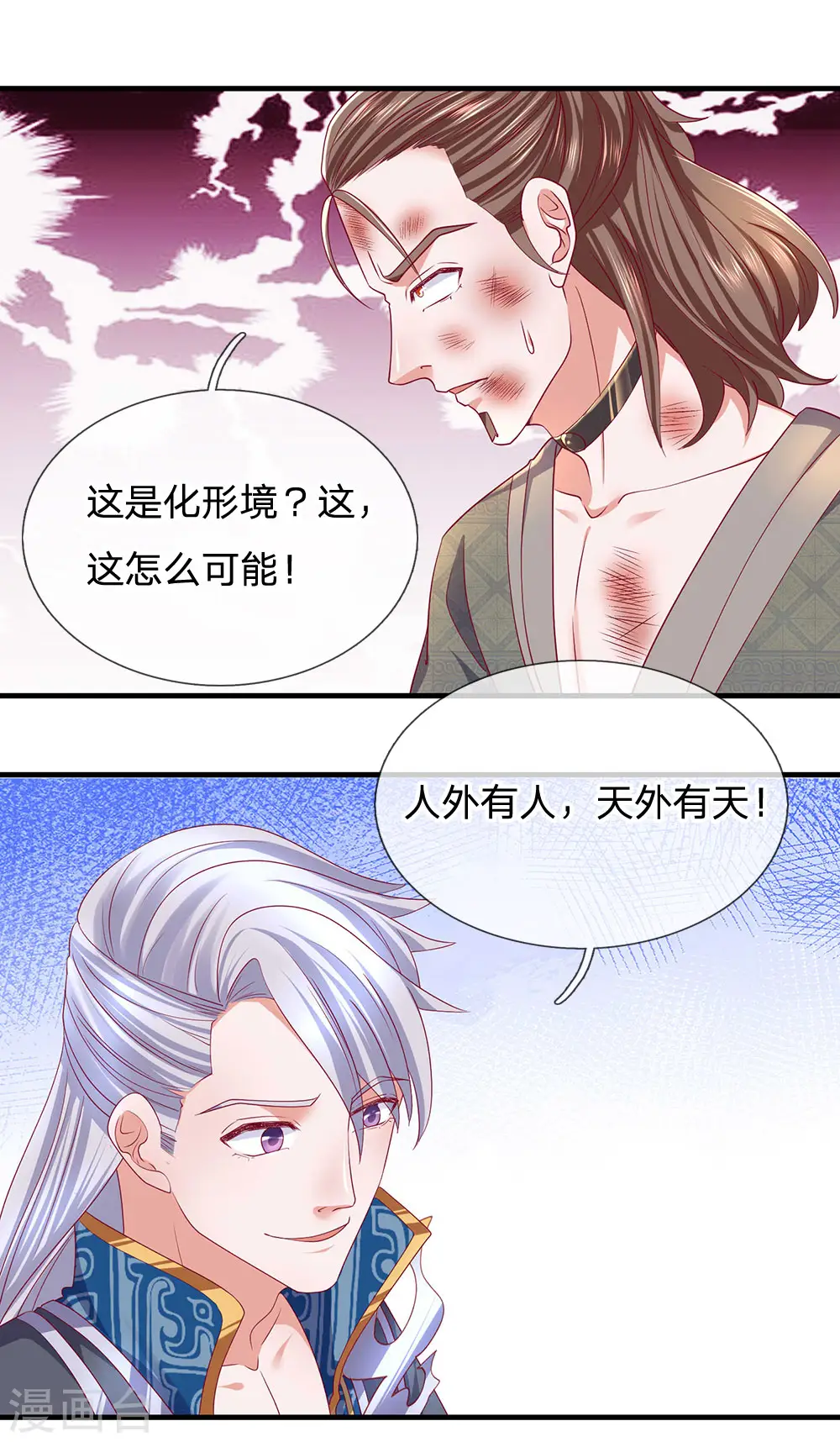 第121话 你不理解，他不存在？ 第13页