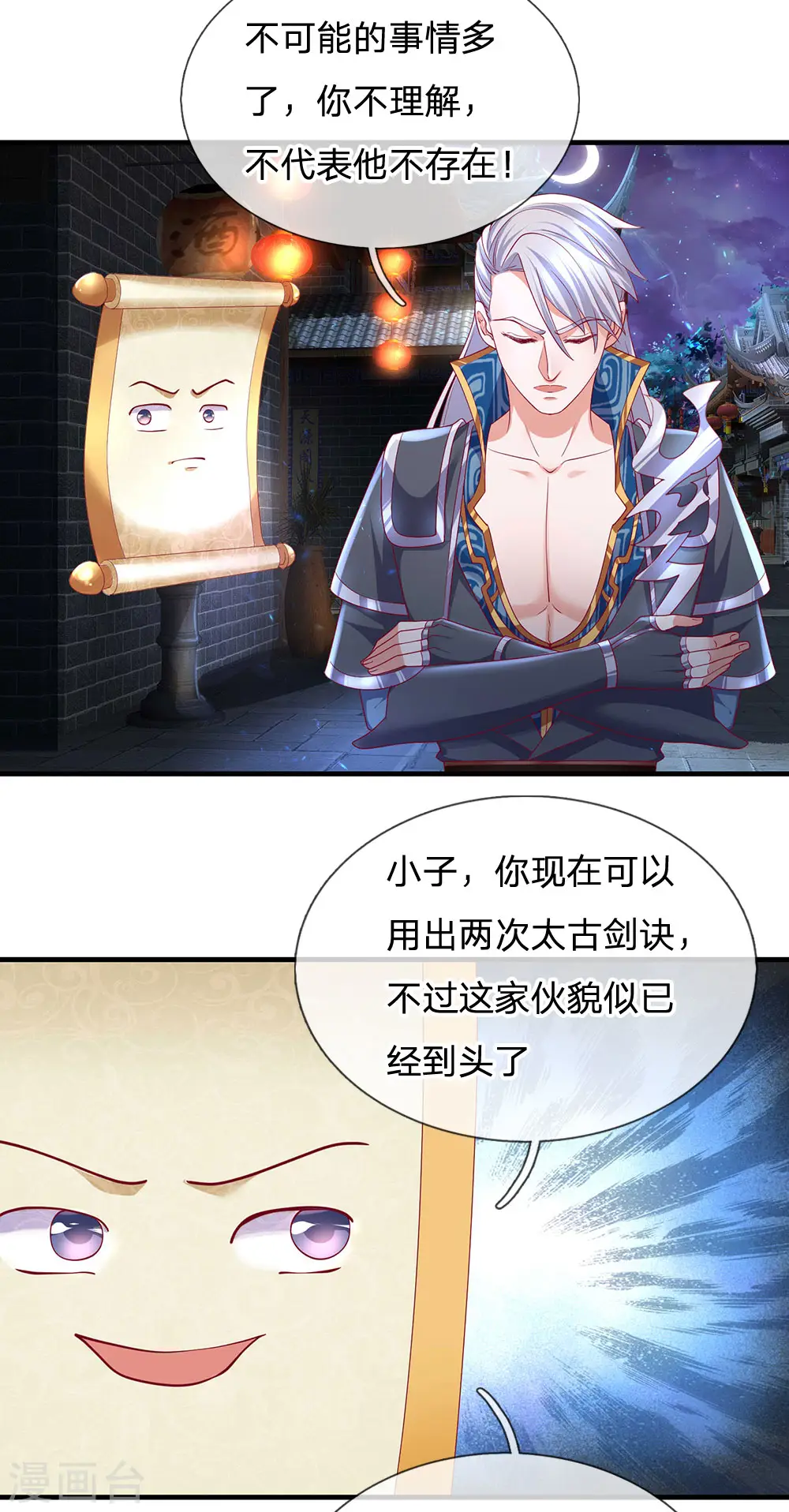 第121话 你不理解，他不存在？ 第15页