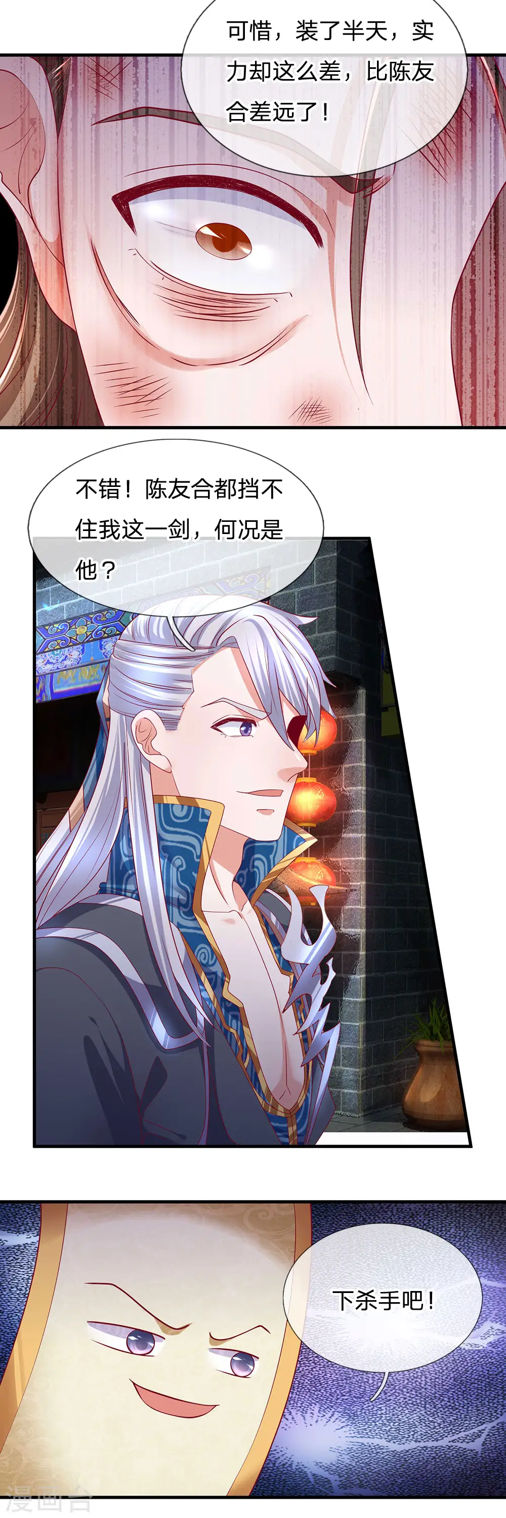 第121话 你不理解，他不存在？ 第16页