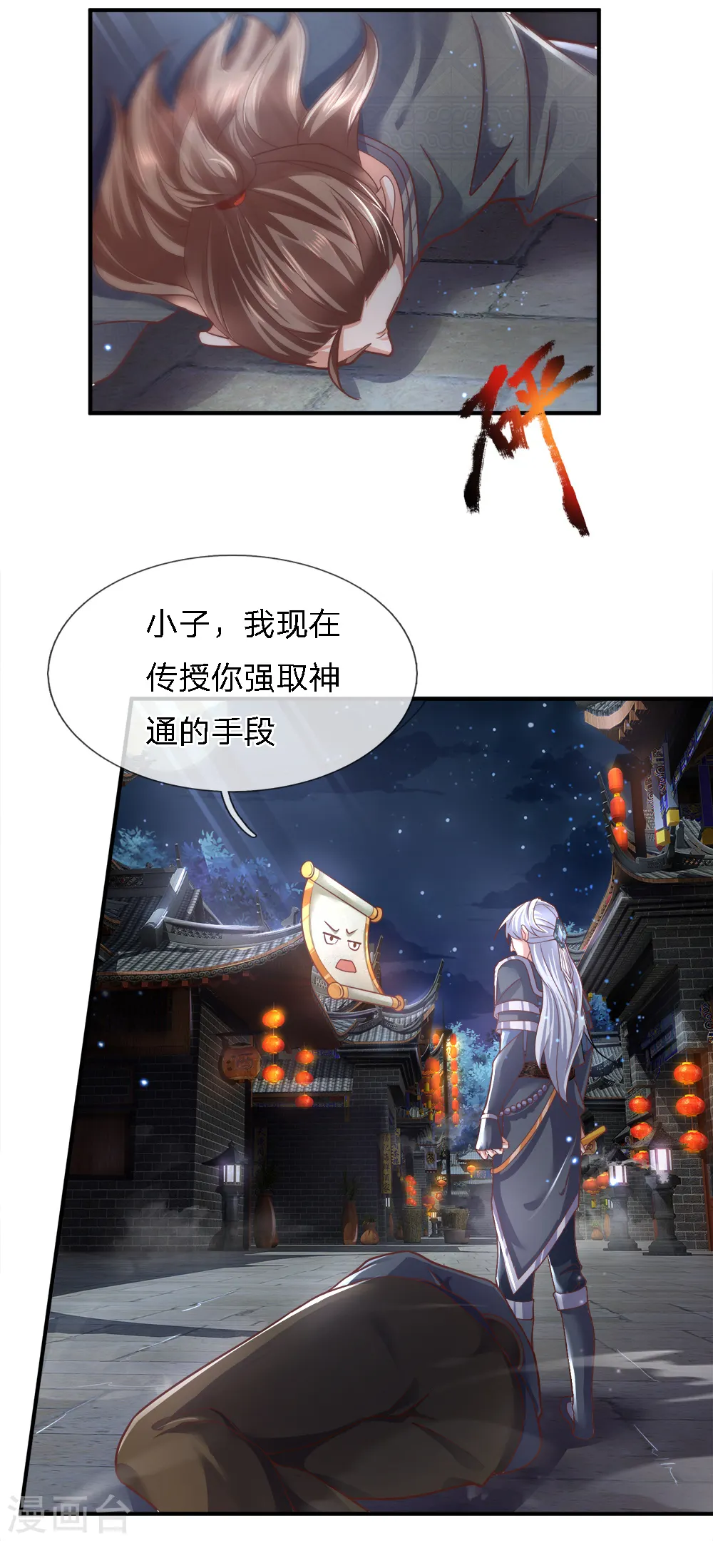 第122话 强取神通，好好感悟 第6页