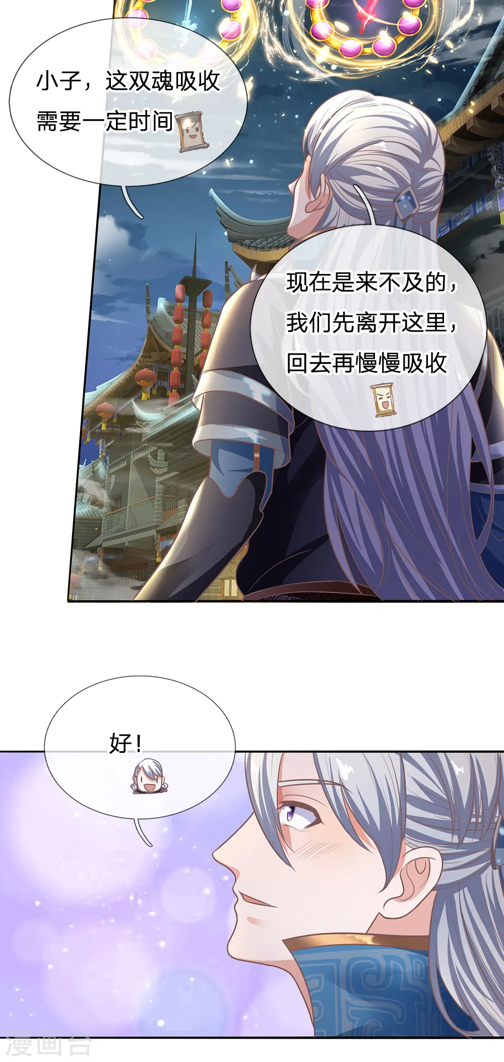 第122话 强取神通，好好感悟 第19页