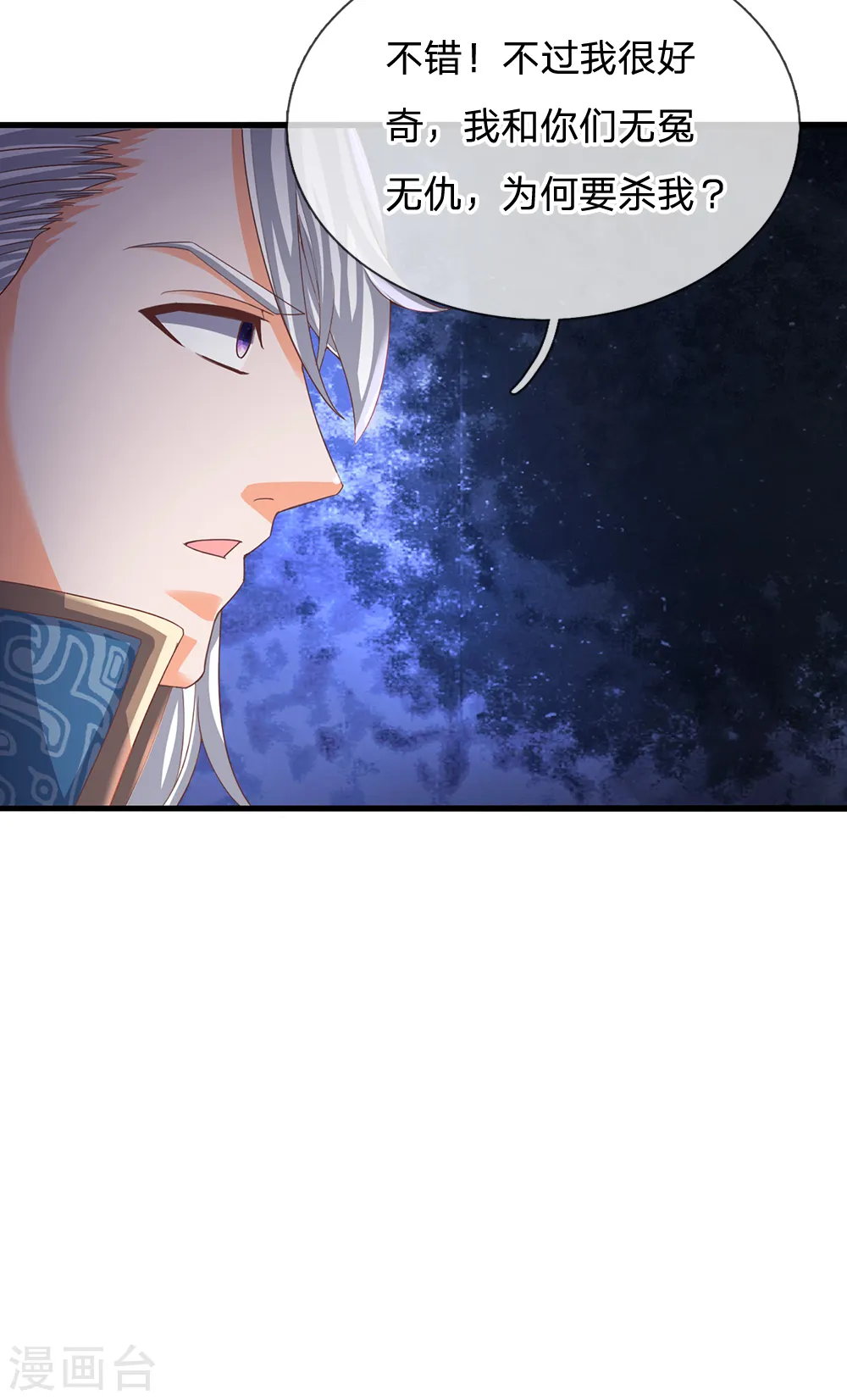 第118话 无冤无仇，为何杀我 第9页