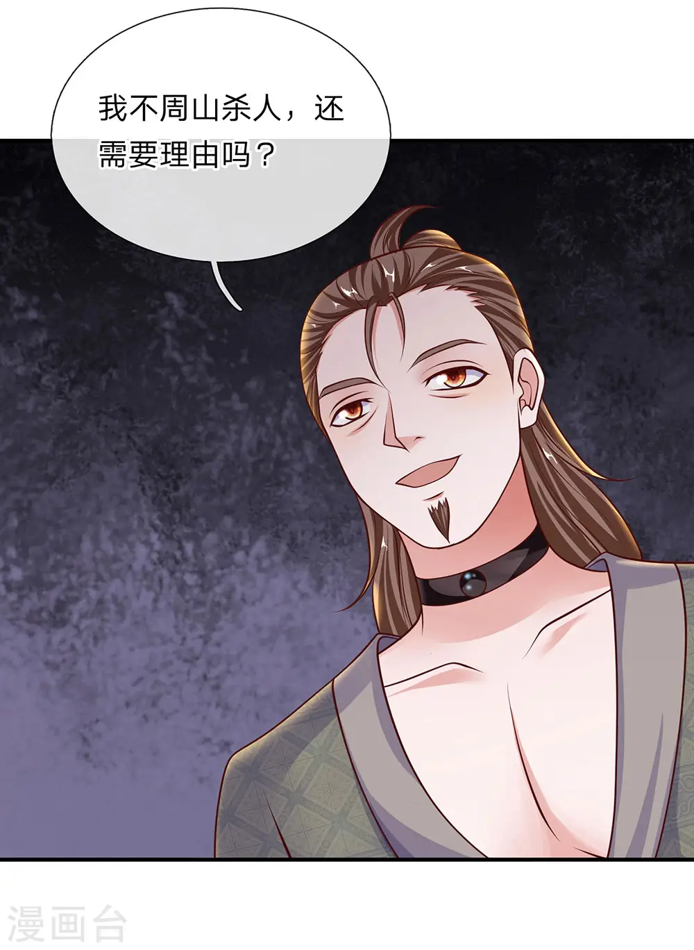 第118话 无冤无仇，为何杀我 第10页