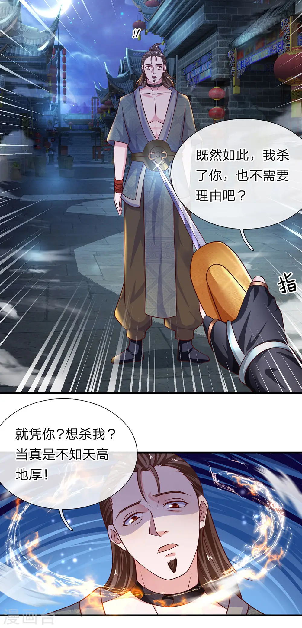 第118话 无冤无仇，为何杀我 第13页