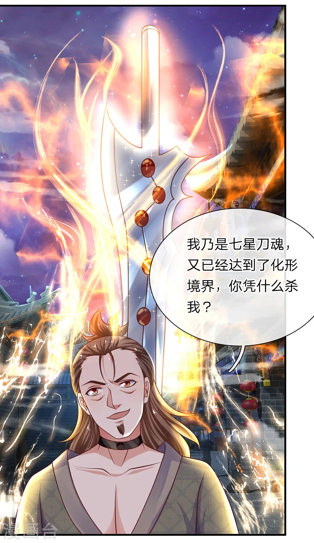 第119话 传授新技，夺取神通 第3页