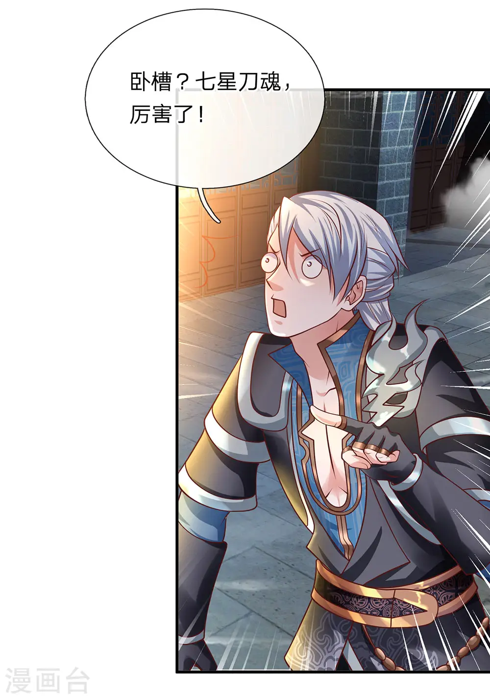 第119话 传授新技，夺取神通 第4页