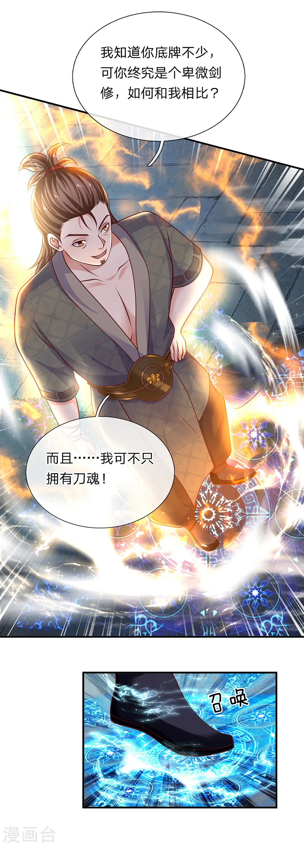 第119话 传授新技，夺取神通 第5页