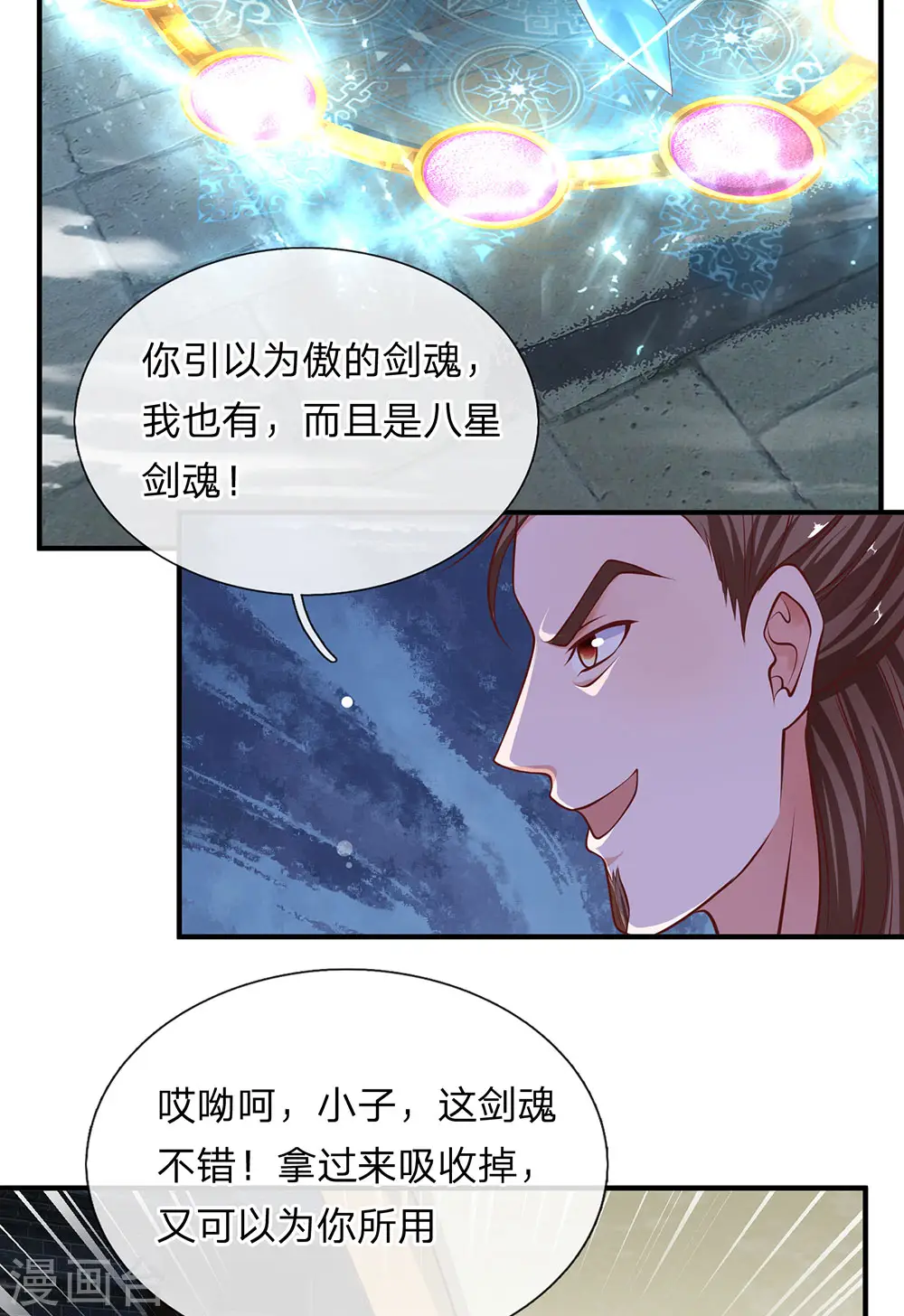 第119话 传授新技，夺取神通 第7页