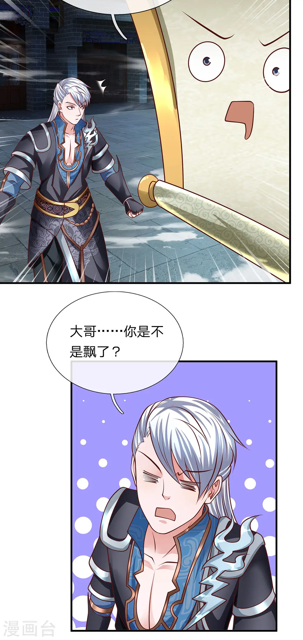 第119话 传授新技，夺取神通 第8页