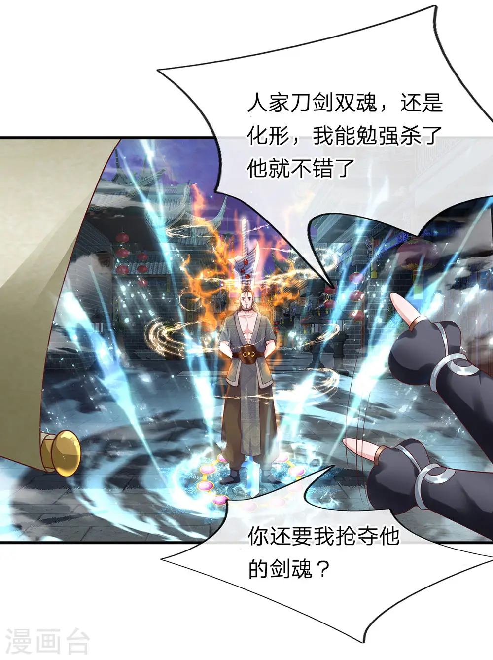 第119话 传授新技，夺取神通 第9页
