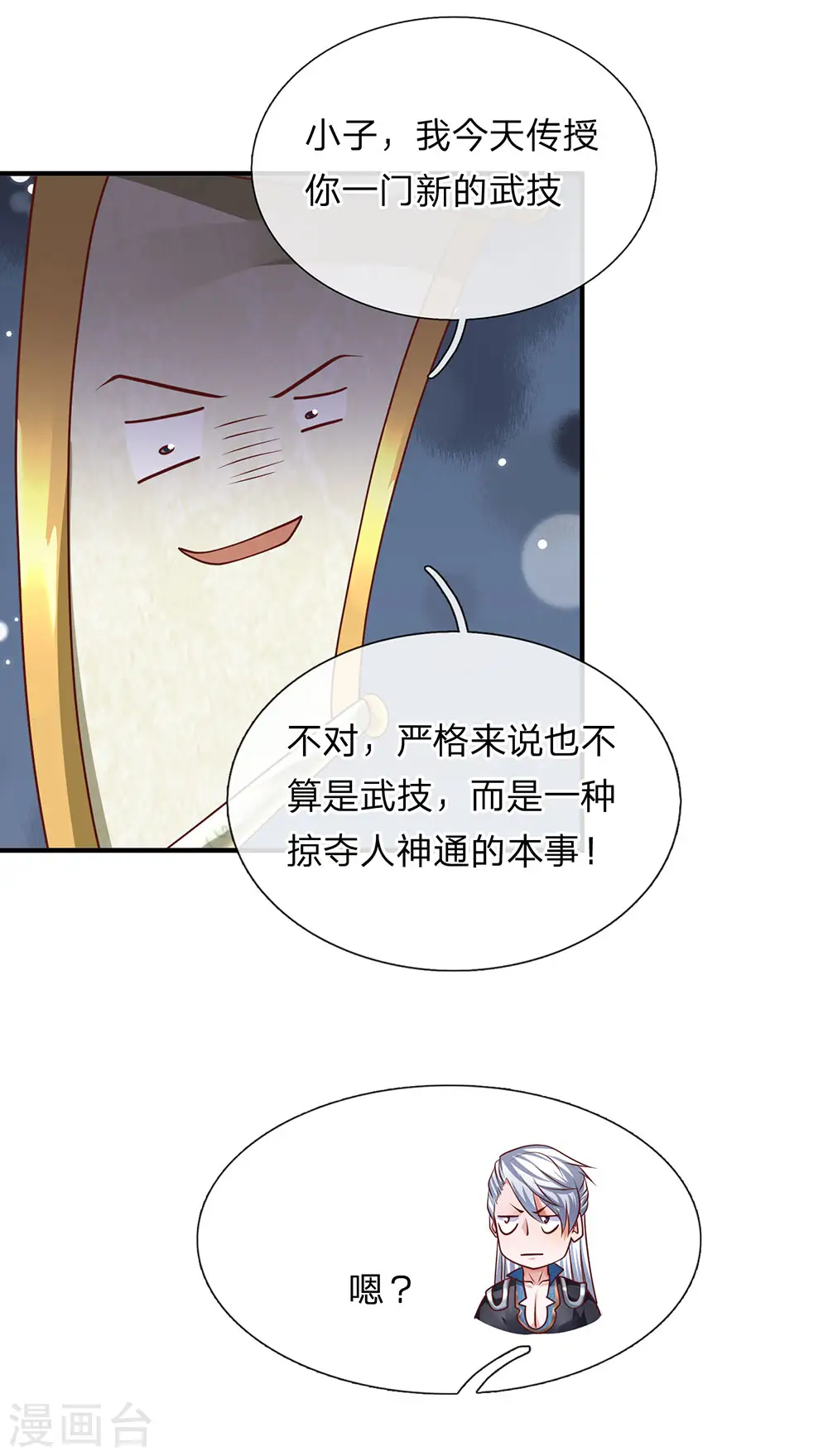 第119话 传授新技，夺取神通 第10页