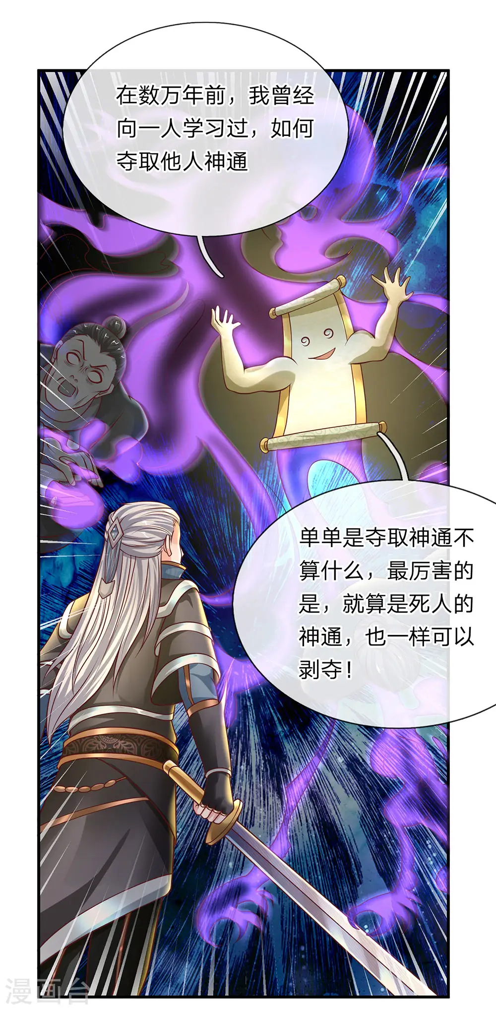 第119话 传授新技，夺取神通 第11页