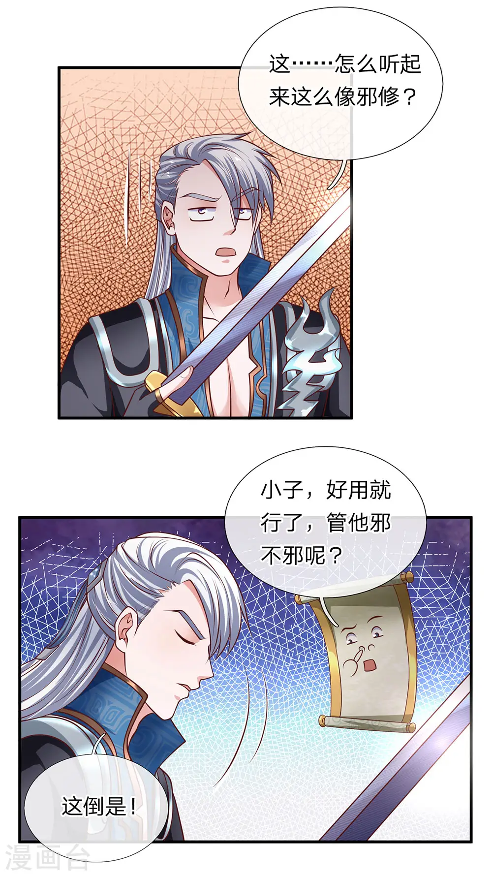 第119话 传授新技，夺取神通 第12页